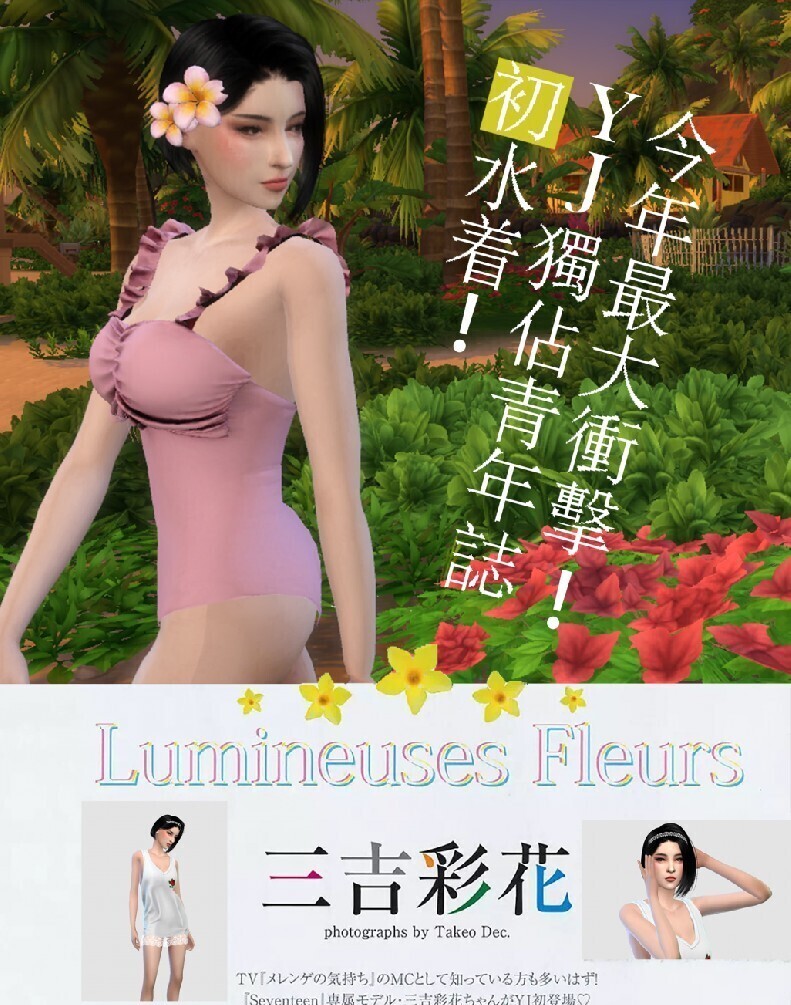 『VR出品』攝影寫真 三吉彩花あやかさん 泳装+私服 初公開！